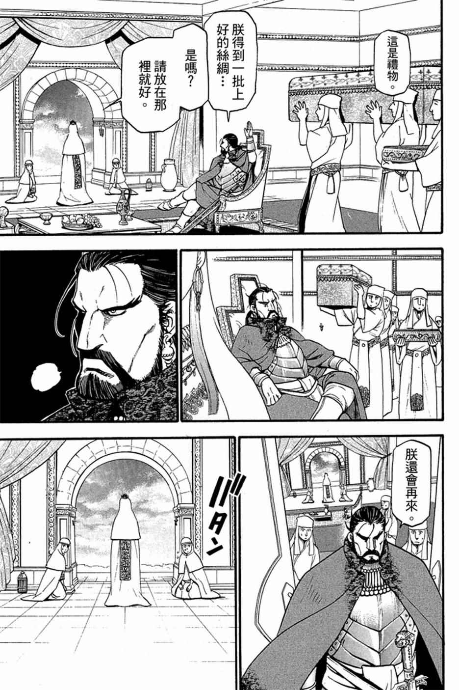 《亚尔斯兰战记》漫画 01卷