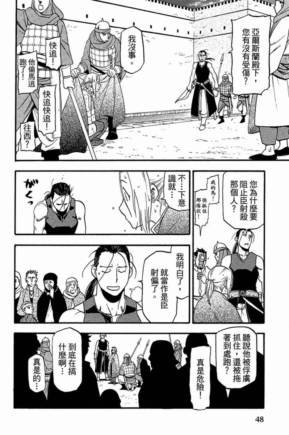 《亚尔斯兰战记》漫画 01卷