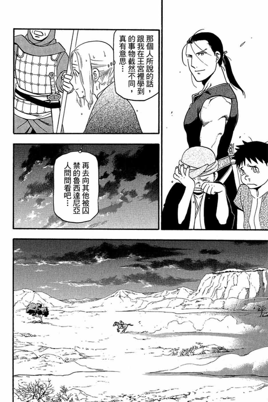 《亚尔斯兰战记》漫画 01卷