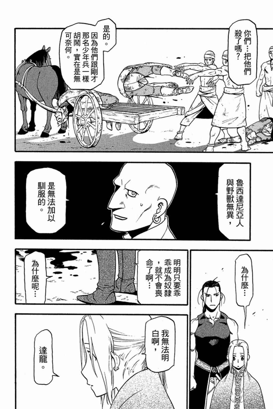 《亚尔斯兰战记》漫画 01卷