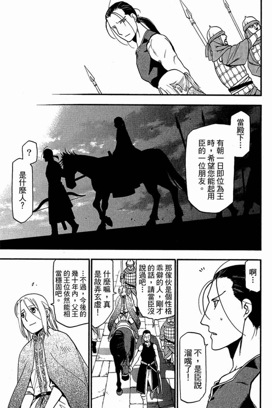 《亚尔斯兰战记》漫画 01卷