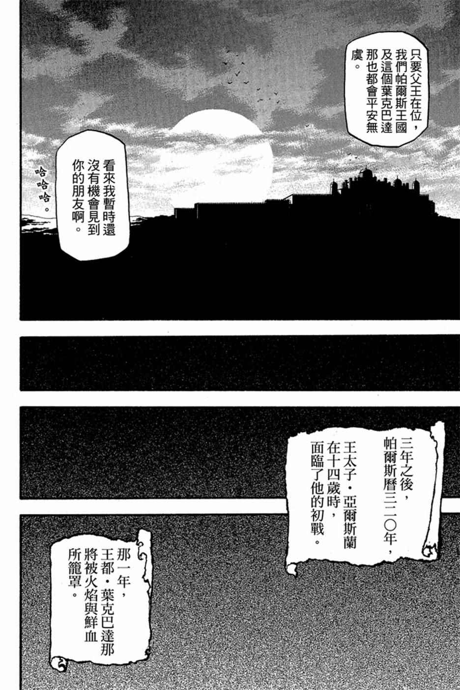 《亚尔斯兰战记》漫画 01卷