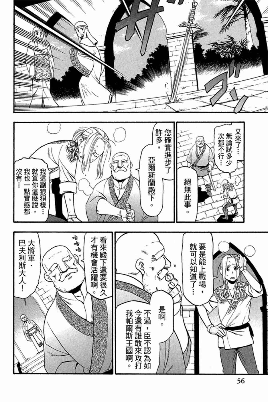 《亚尔斯兰战记》漫画 01卷