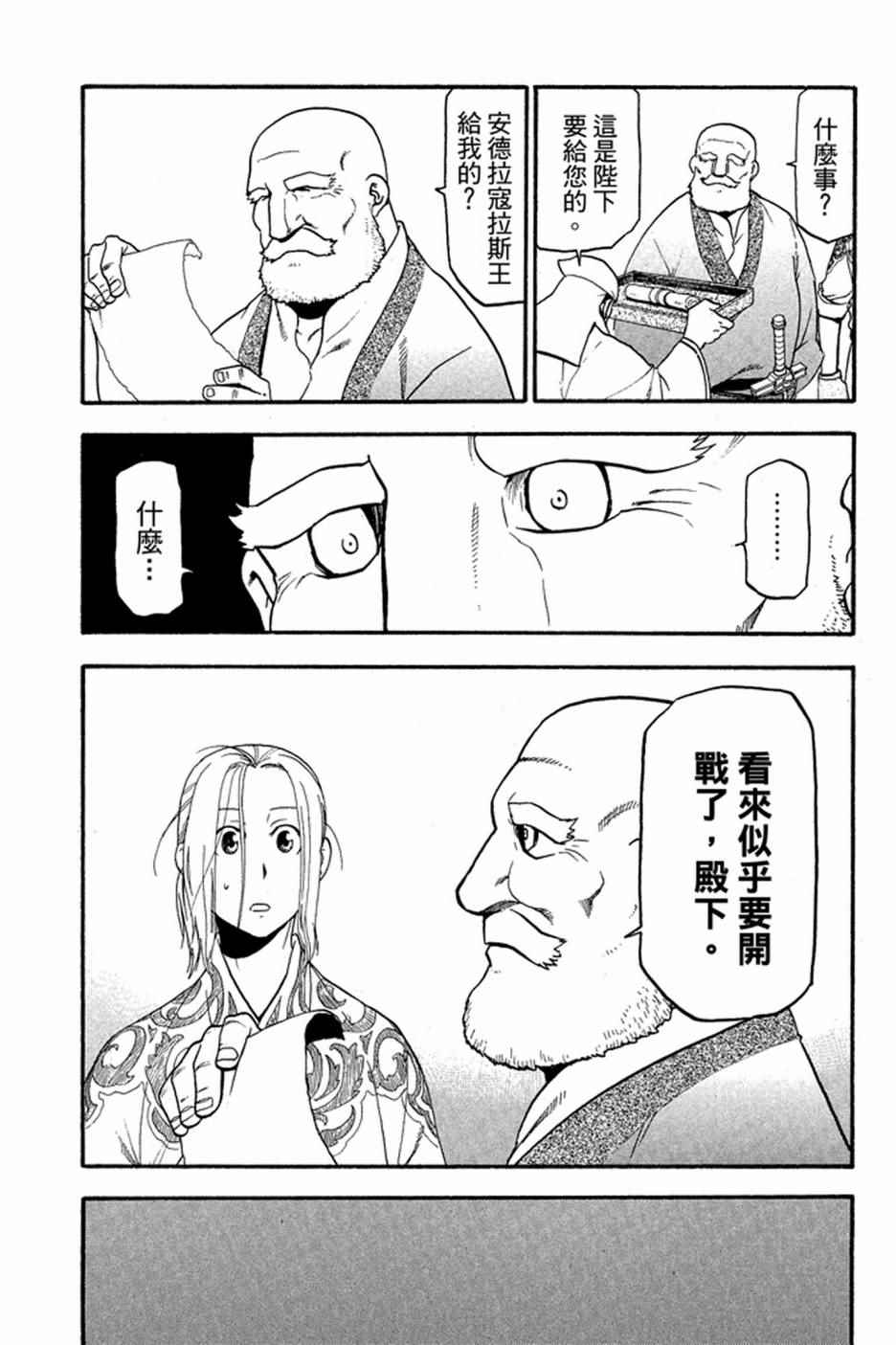 《亚尔斯兰战记》漫画 01卷