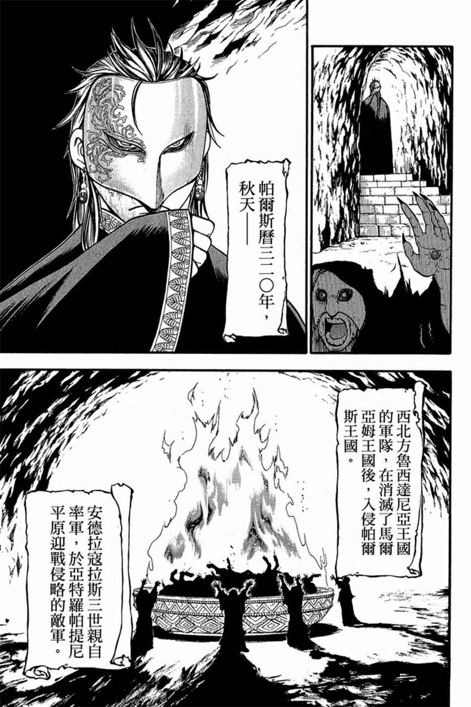 《亚尔斯兰战记》漫画 01卷