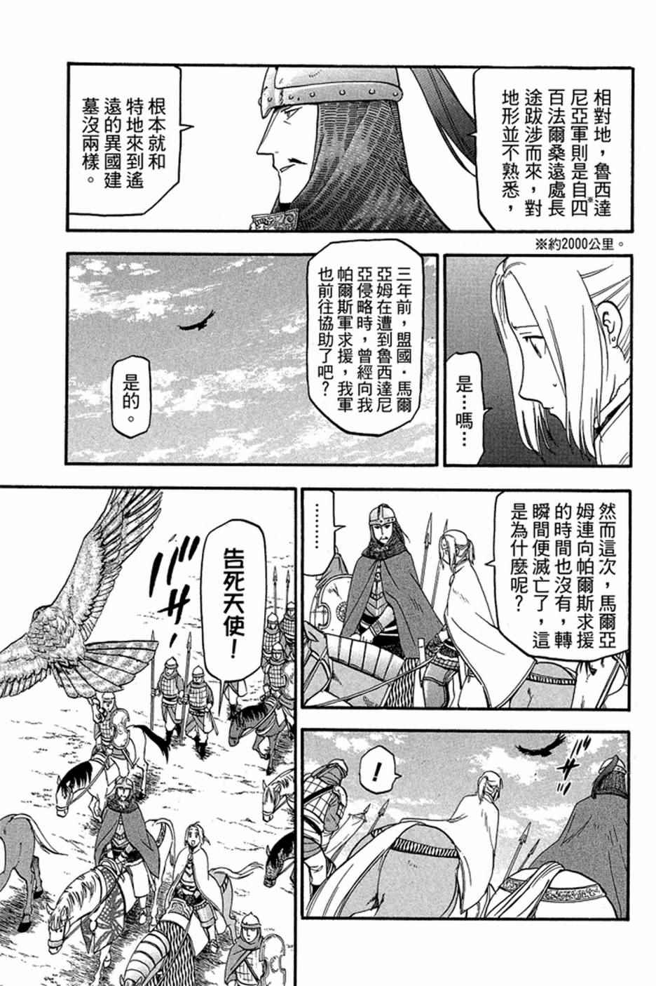 《亚尔斯兰战记》漫画 01卷