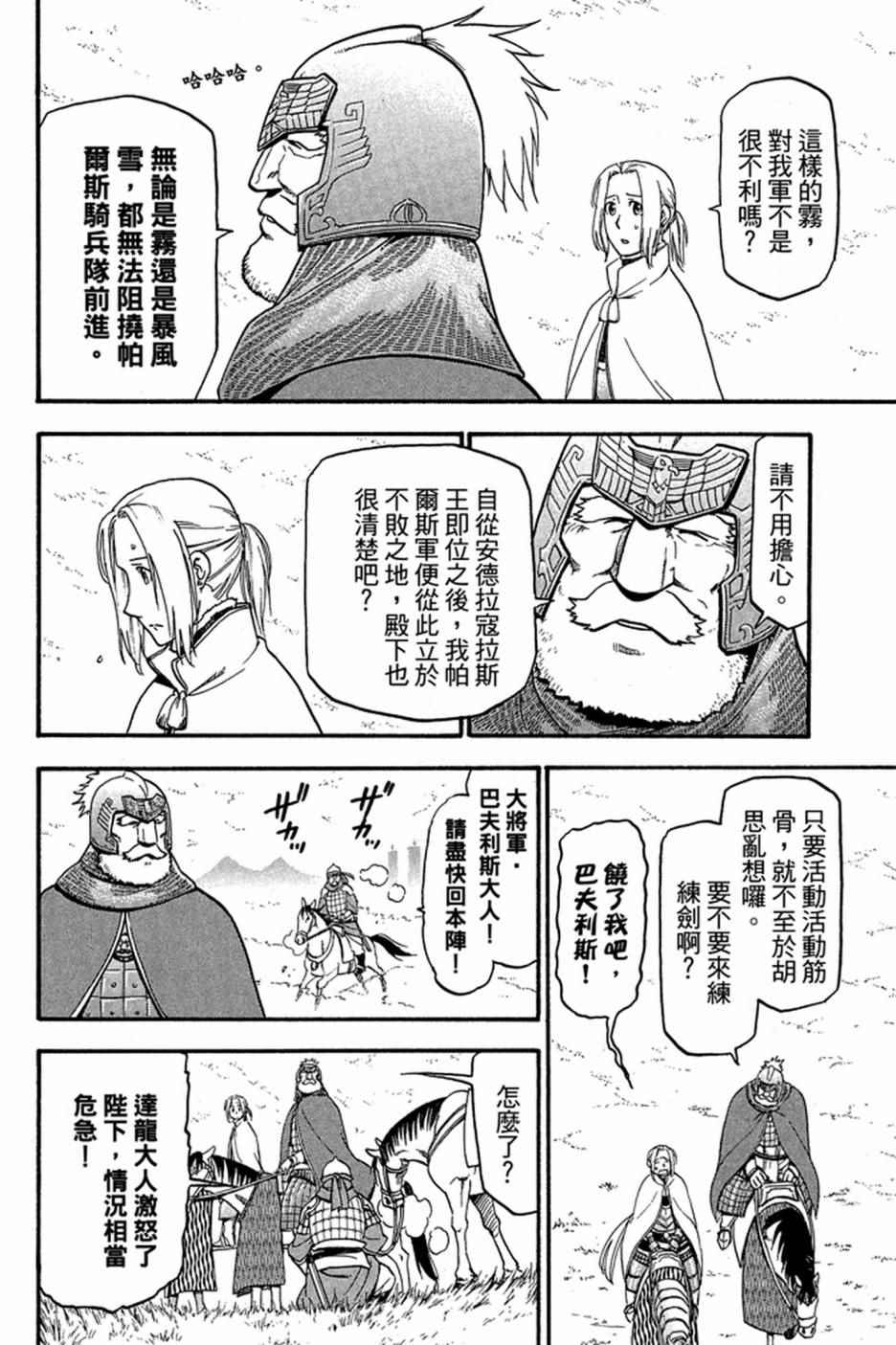 《亚尔斯兰战记》漫画 01卷