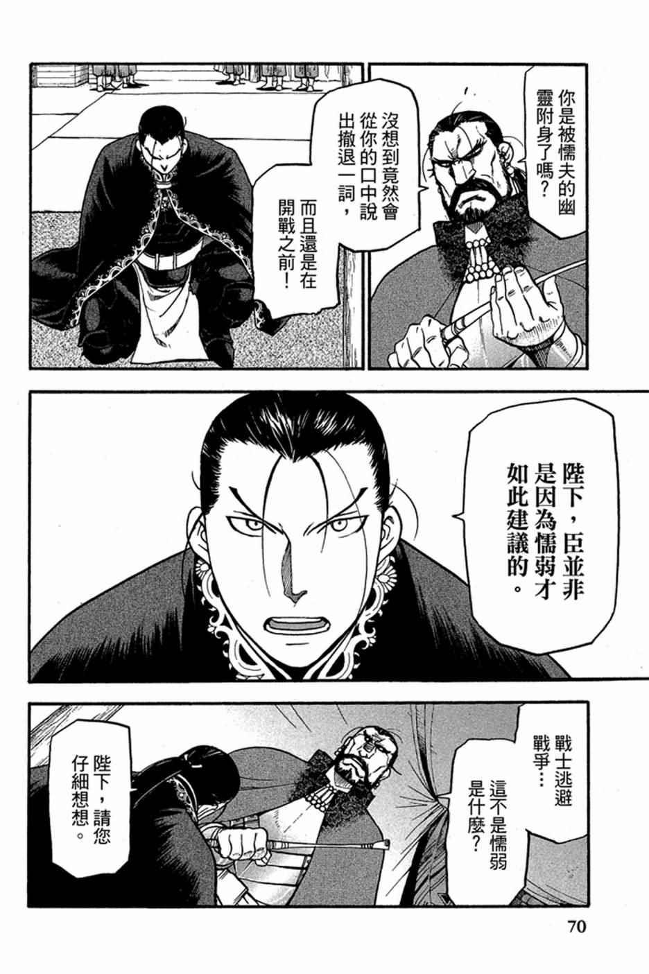 《亚尔斯兰战记》漫画 01卷