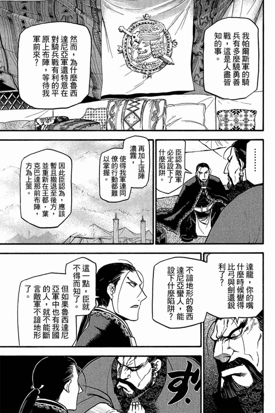 《亚尔斯兰战记》漫画 01卷