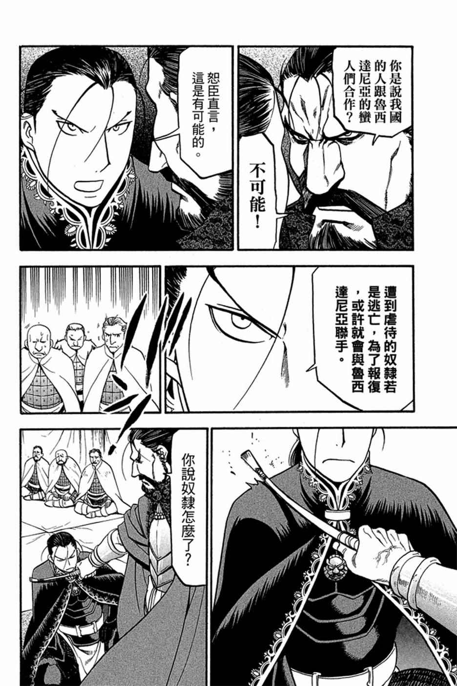 《亚尔斯兰战记》漫画 01卷