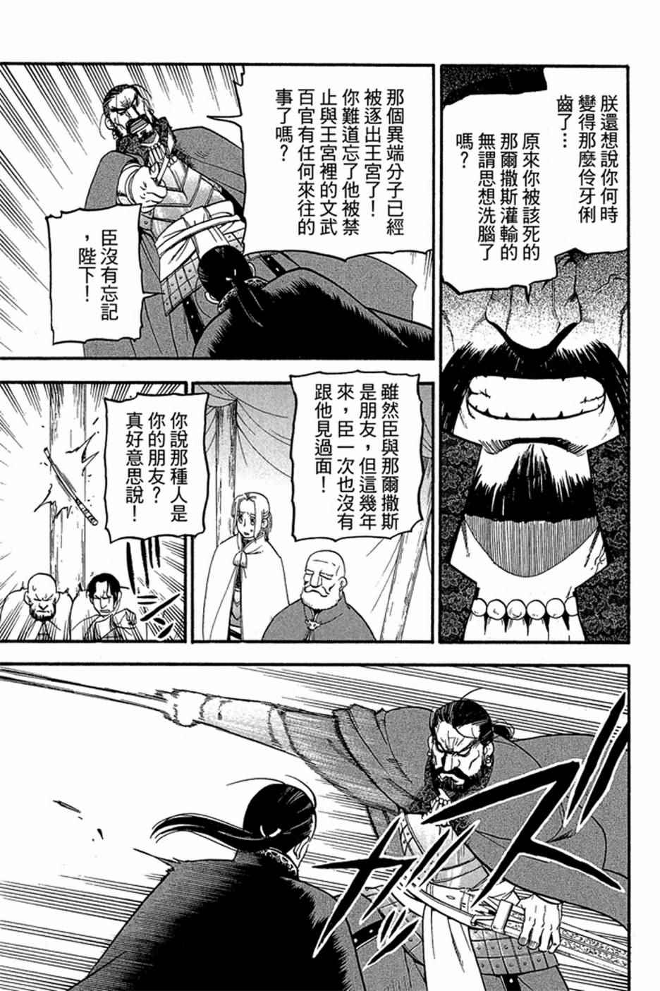 《亚尔斯兰战记》漫画 01卷