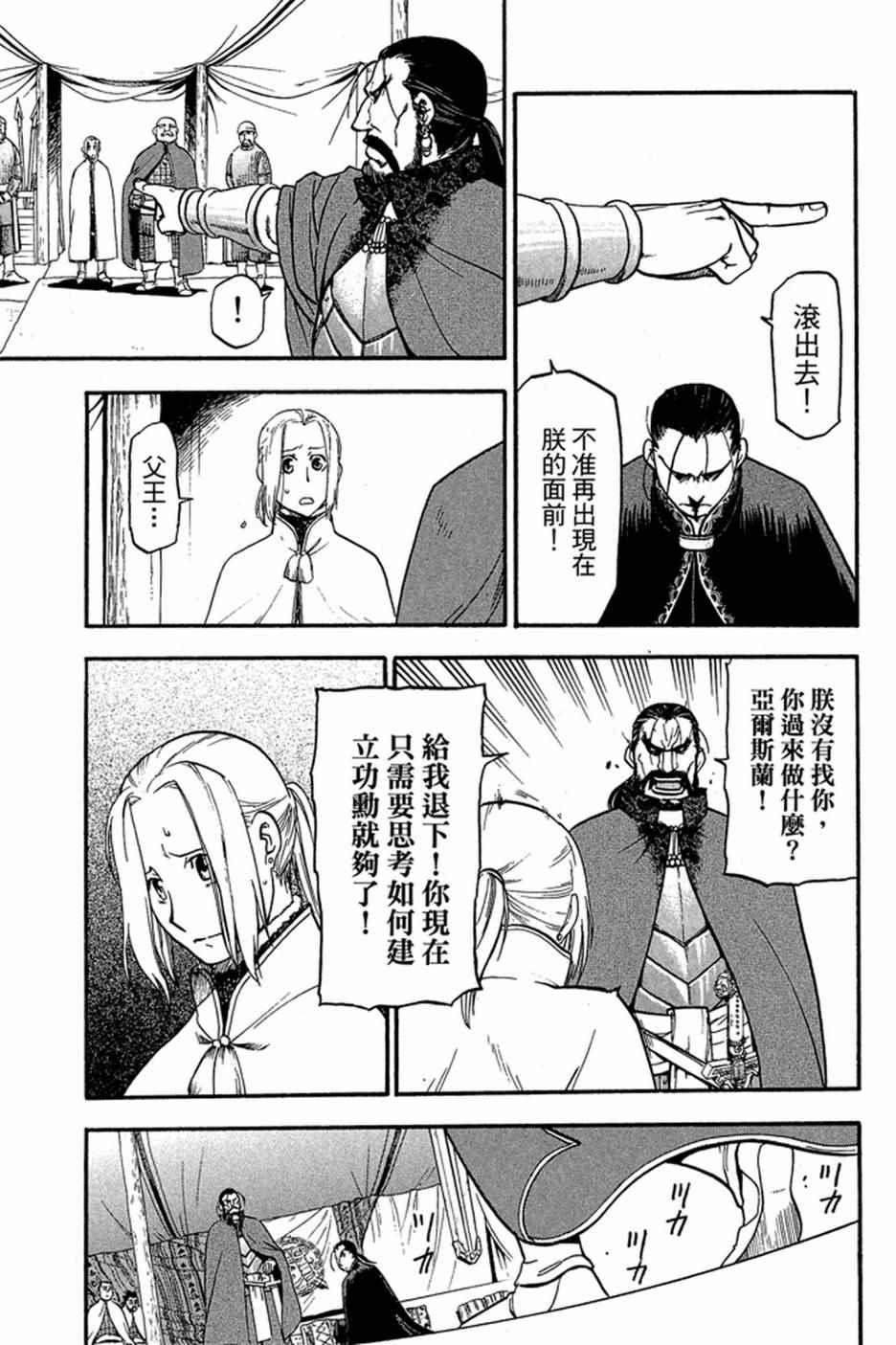 《亚尔斯兰战记》漫画 01卷