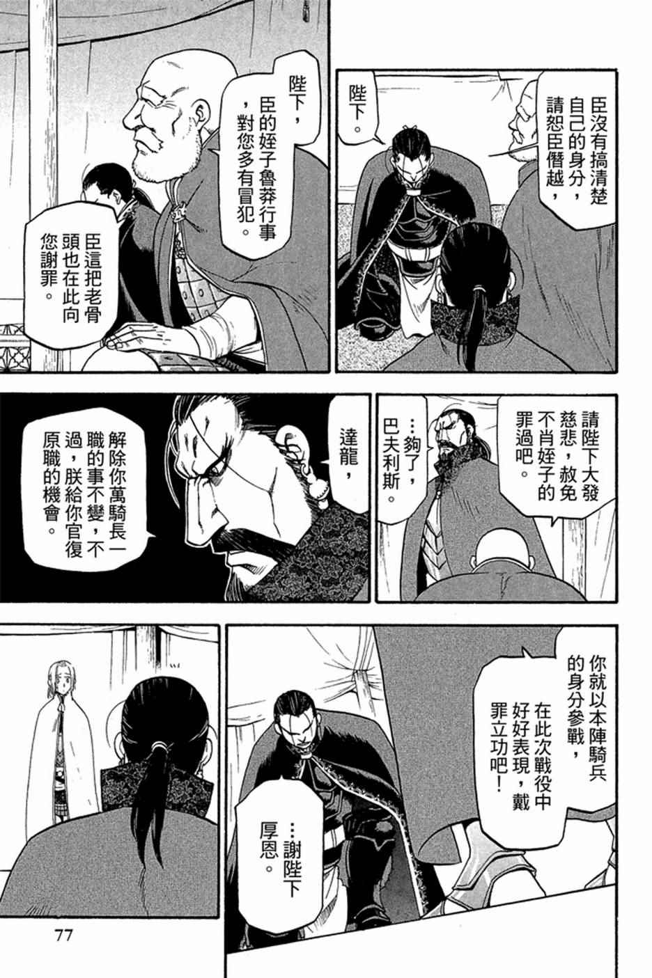 《亚尔斯兰战记》漫画 01卷