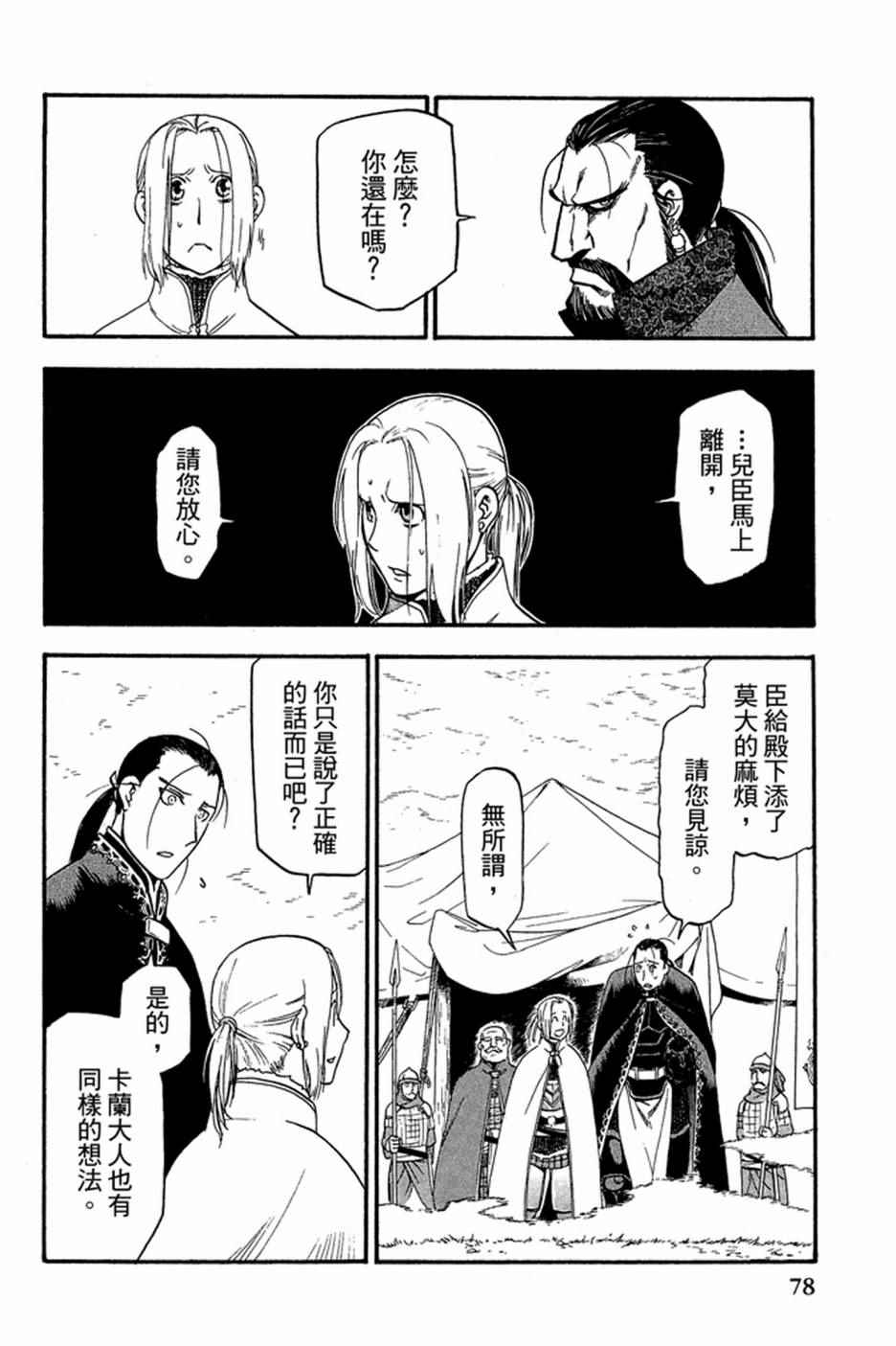 《亚尔斯兰战记》漫画 01卷