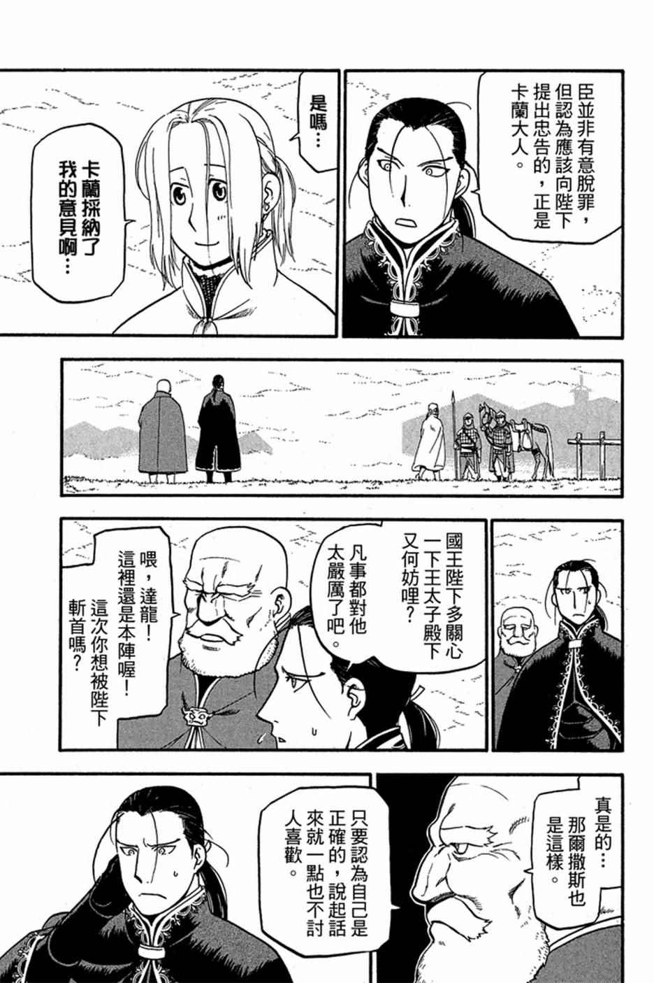 《亚尔斯兰战记》漫画 01卷