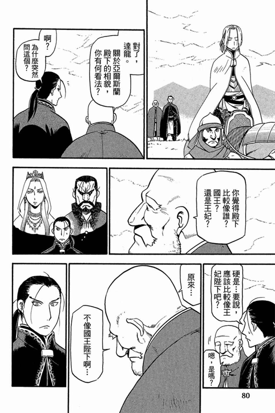 《亚尔斯兰战记》漫画 01卷