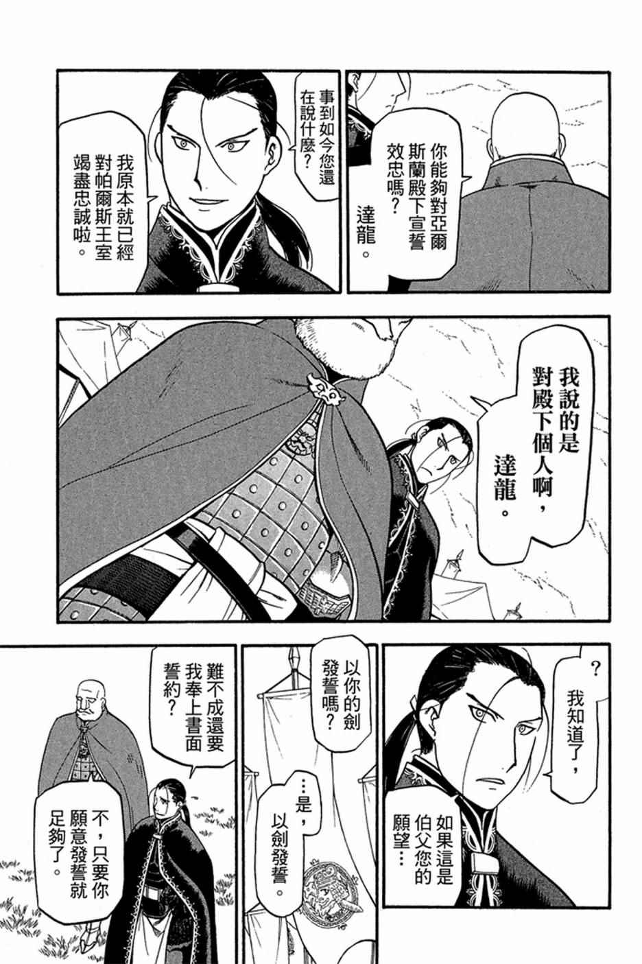 《亚尔斯兰战记》漫画 01卷