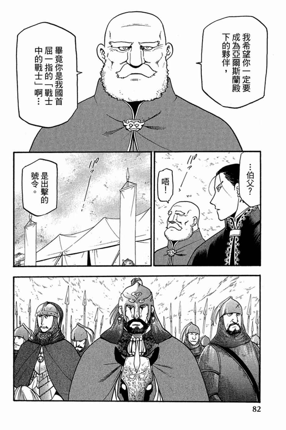 《亚尔斯兰战记》漫画 01卷