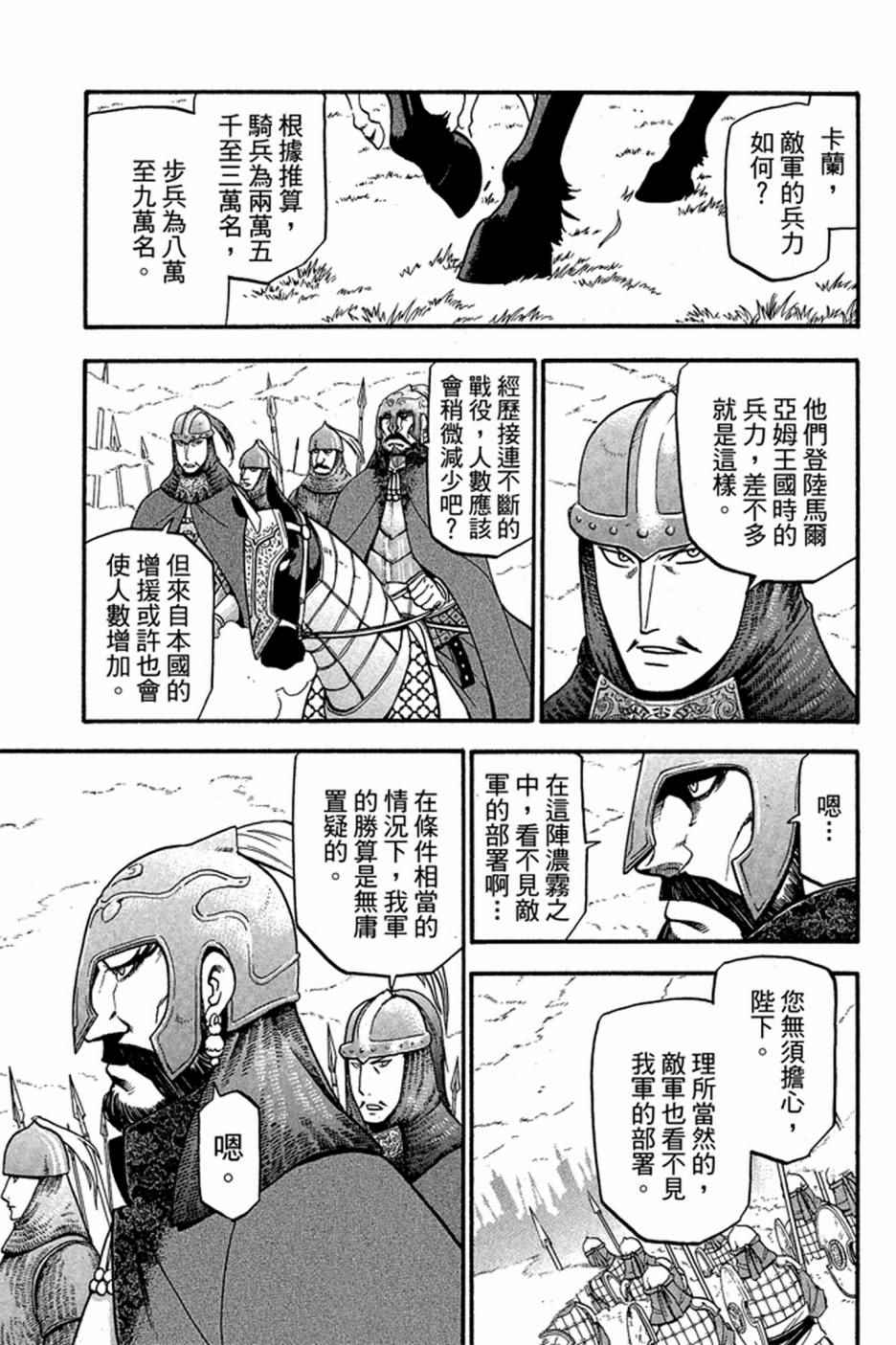 《亚尔斯兰战记》漫画 01卷