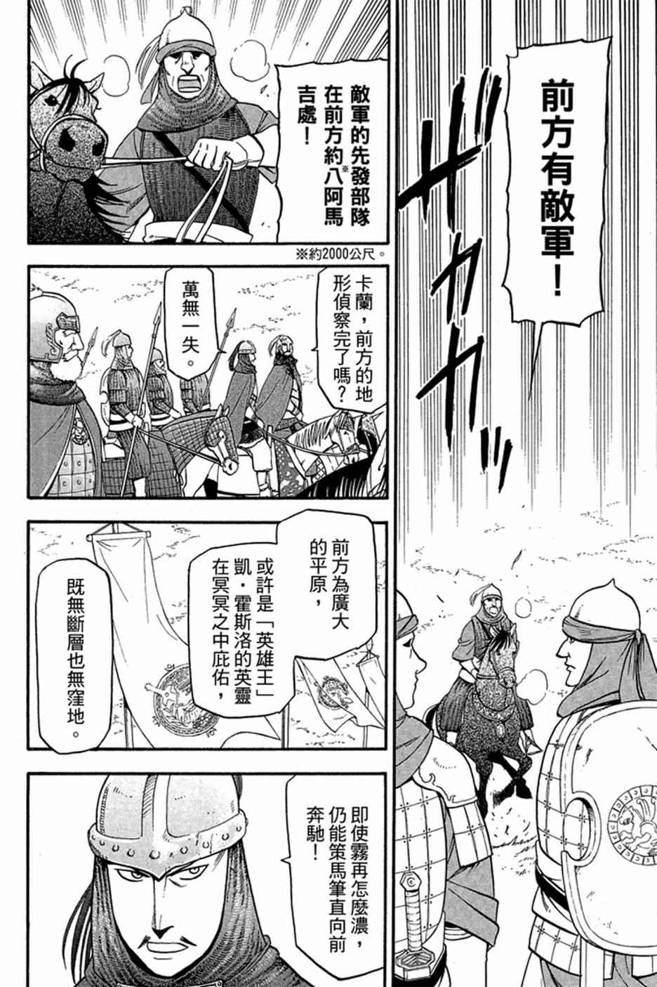 《亚尔斯兰战记》漫画 01卷