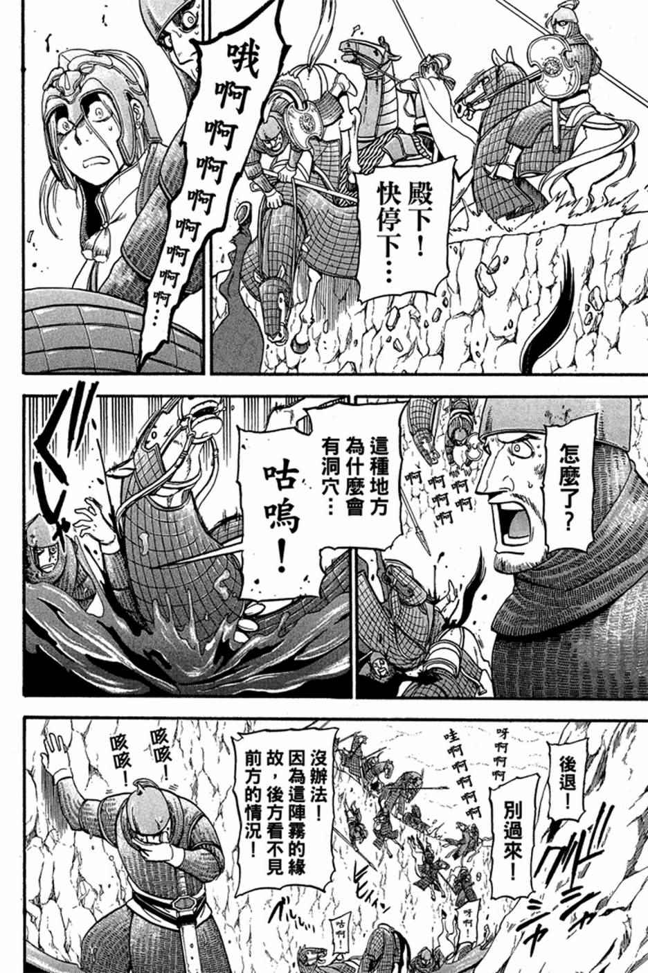 《亚尔斯兰战记》漫画 01卷