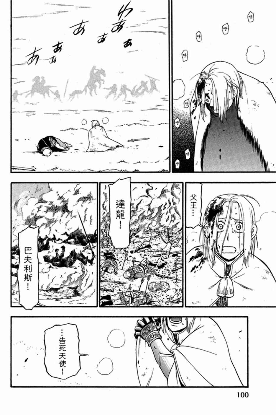 《亚尔斯兰战记》漫画 01卷