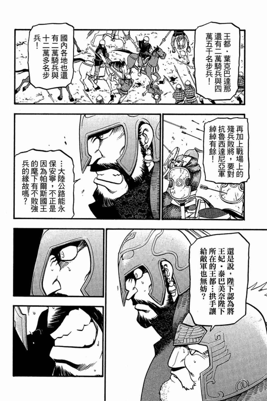 《亚尔斯兰战记》漫画 01卷