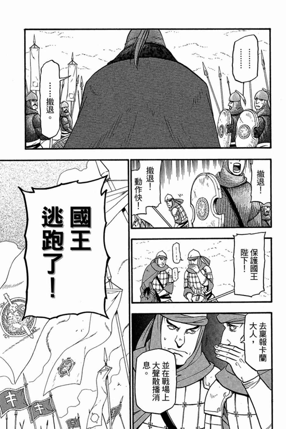 《亚尔斯兰战记》漫画 01卷