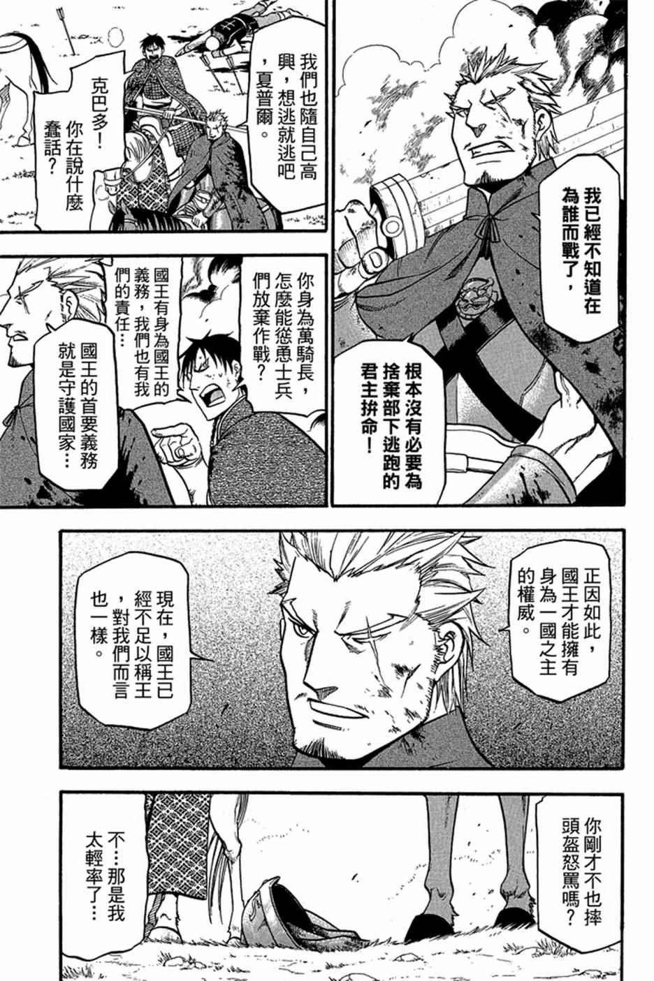 《亚尔斯兰战记》漫画 01卷