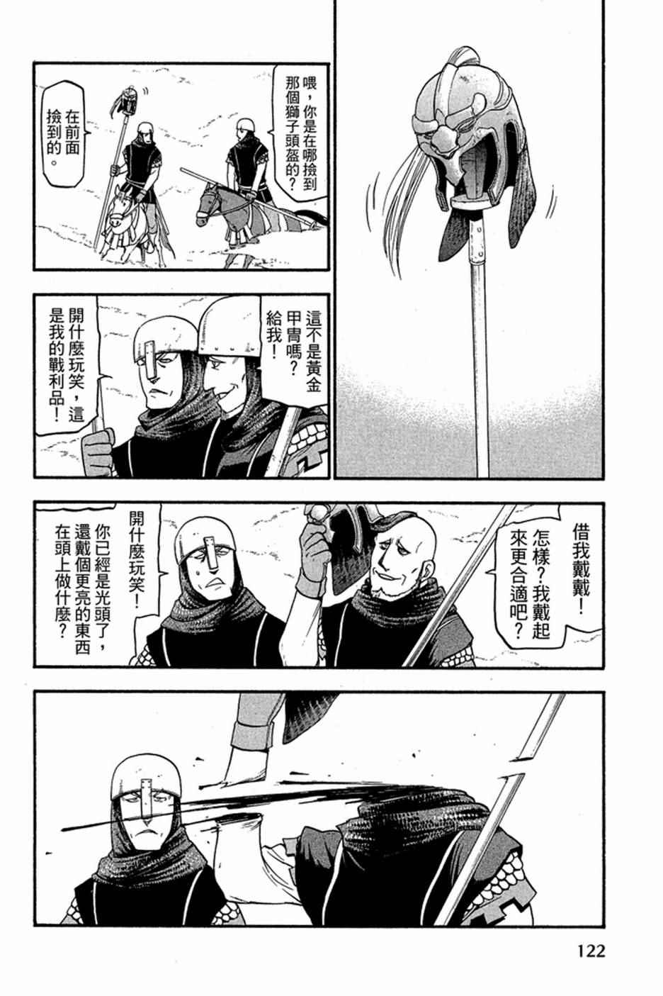 《亚尔斯兰战记》漫画 01卷