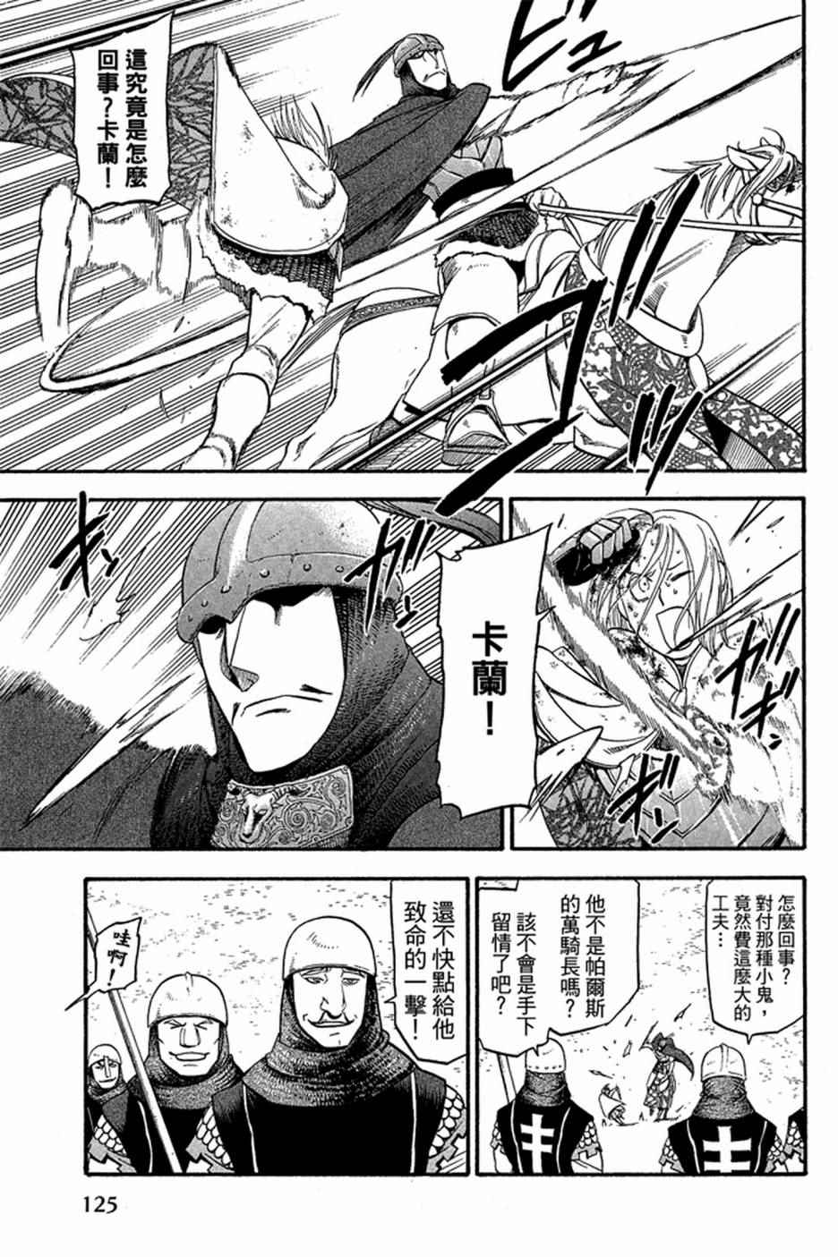 《亚尔斯兰战记》漫画 01卷