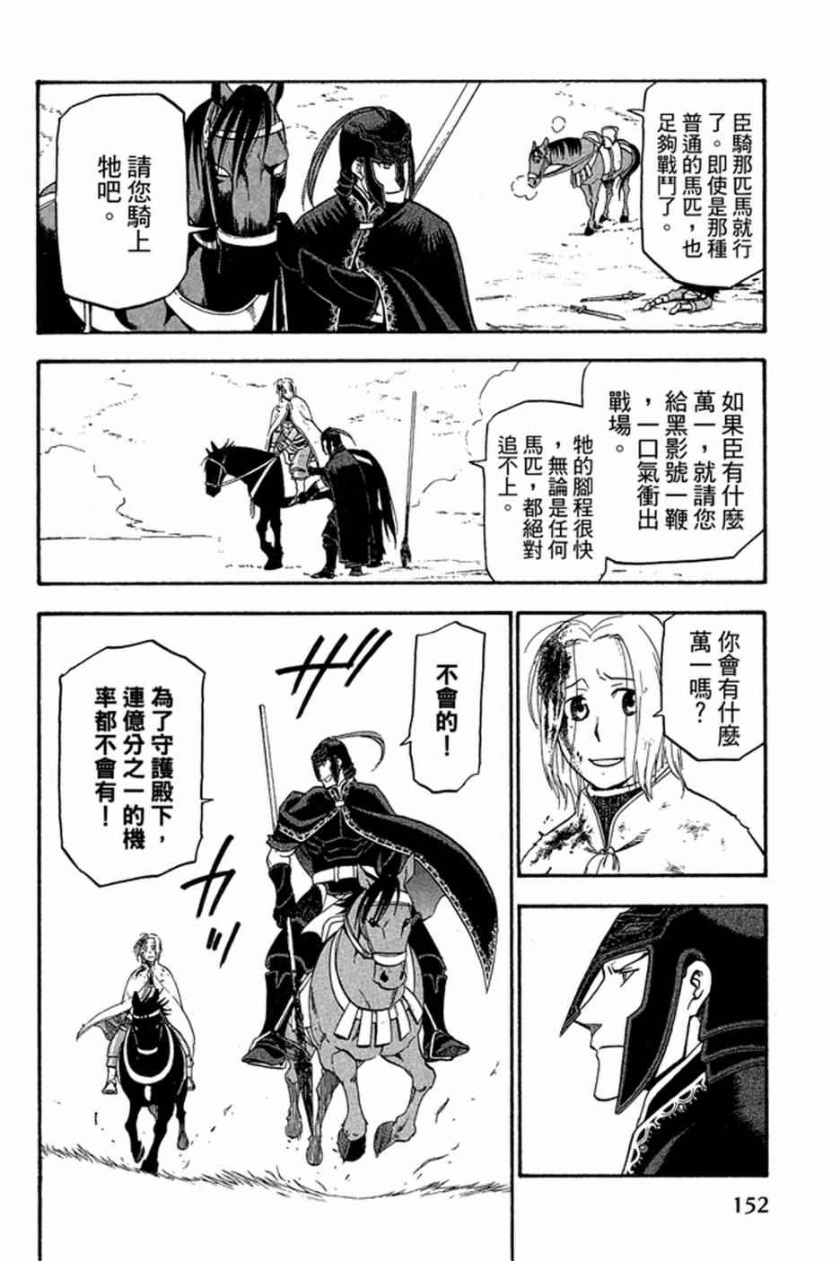 《亚尔斯兰战记》漫画 01卷