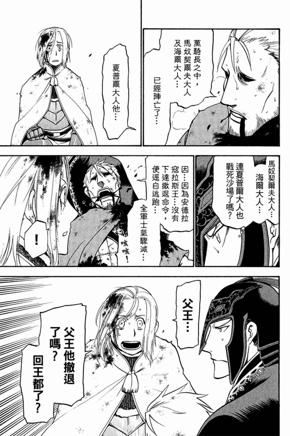 《亚尔斯兰战记》漫画 01卷