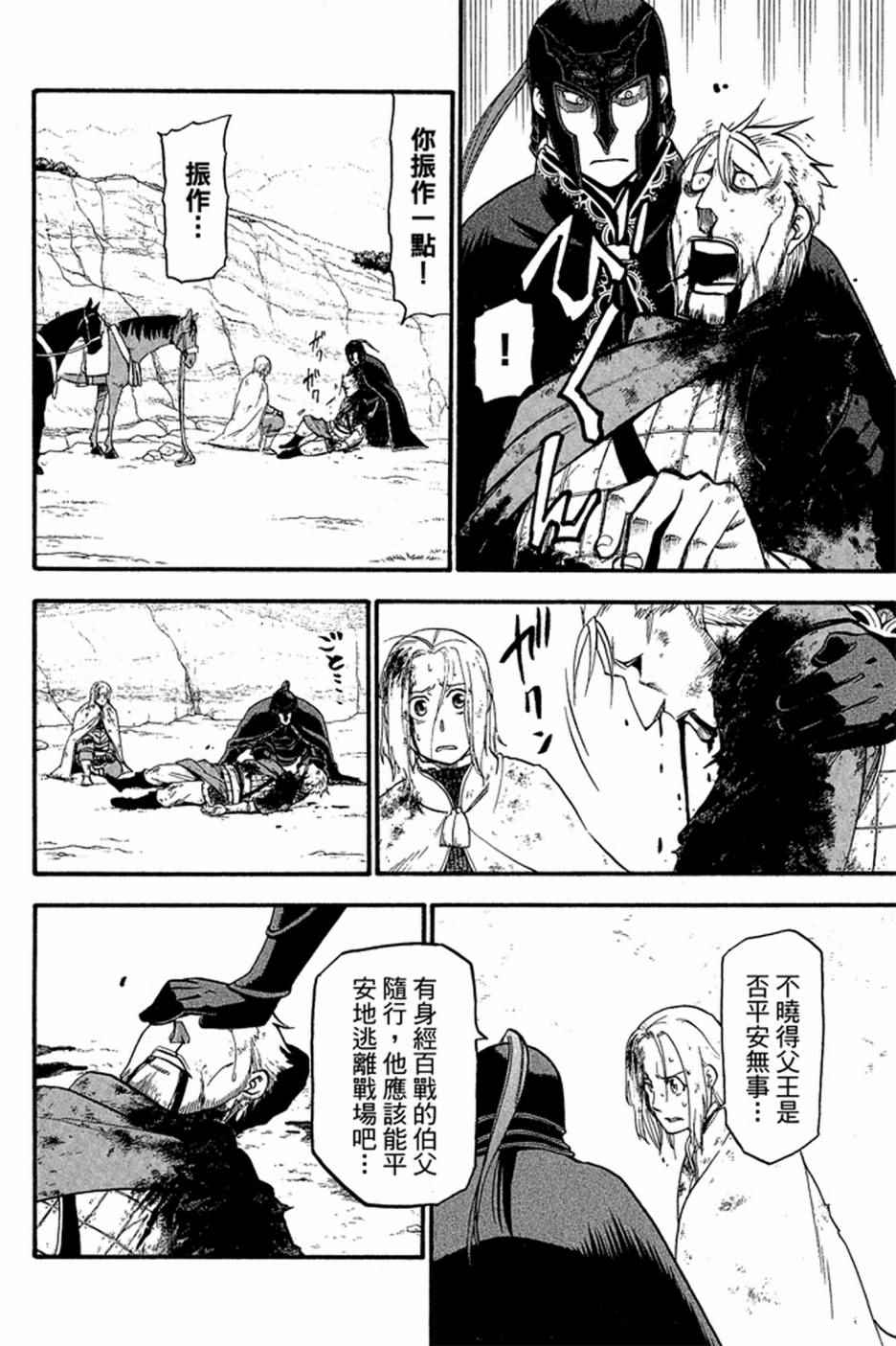 《亚尔斯兰战记》漫画 01卷