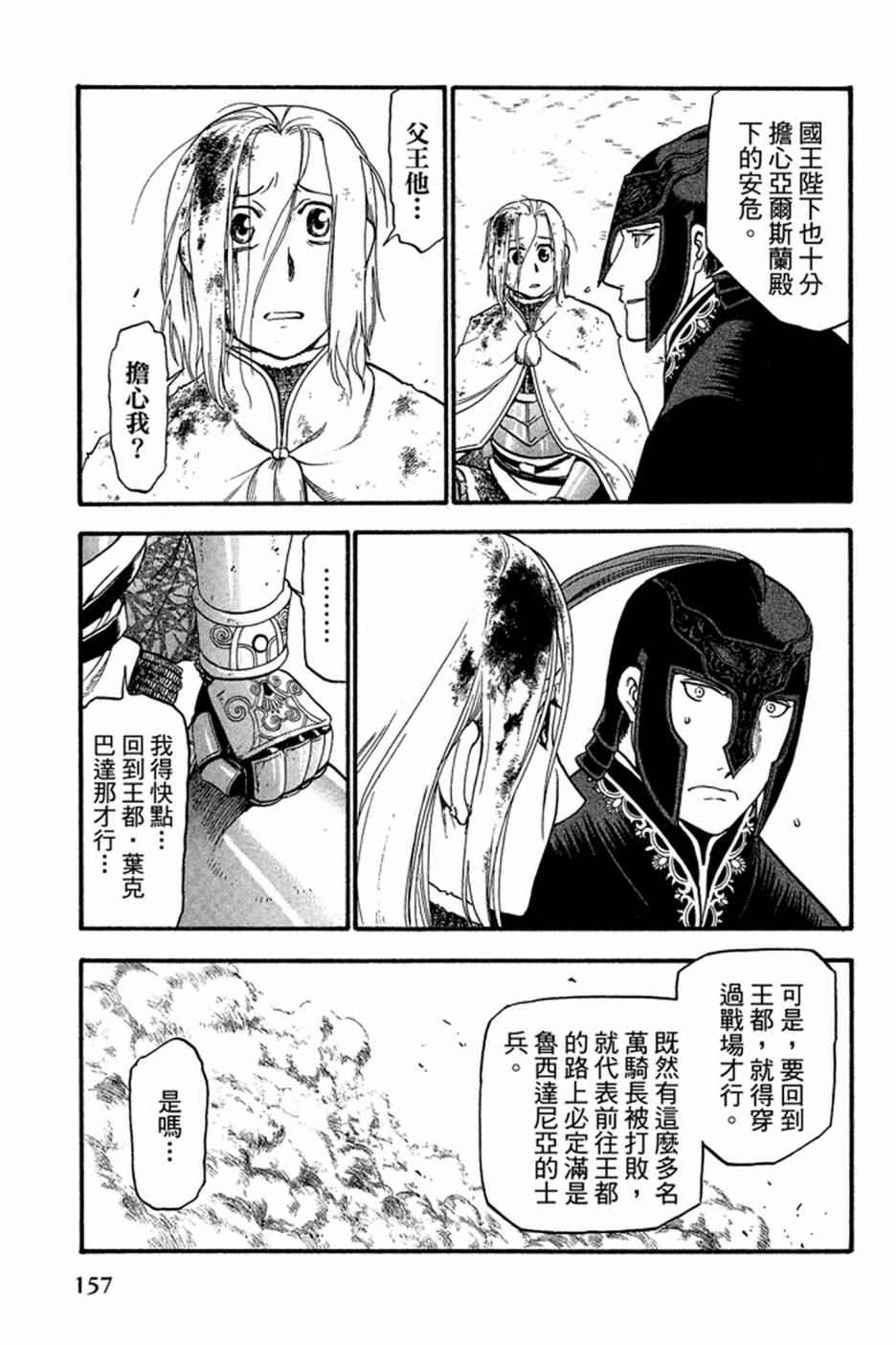 《亚尔斯兰战记》漫画 01卷