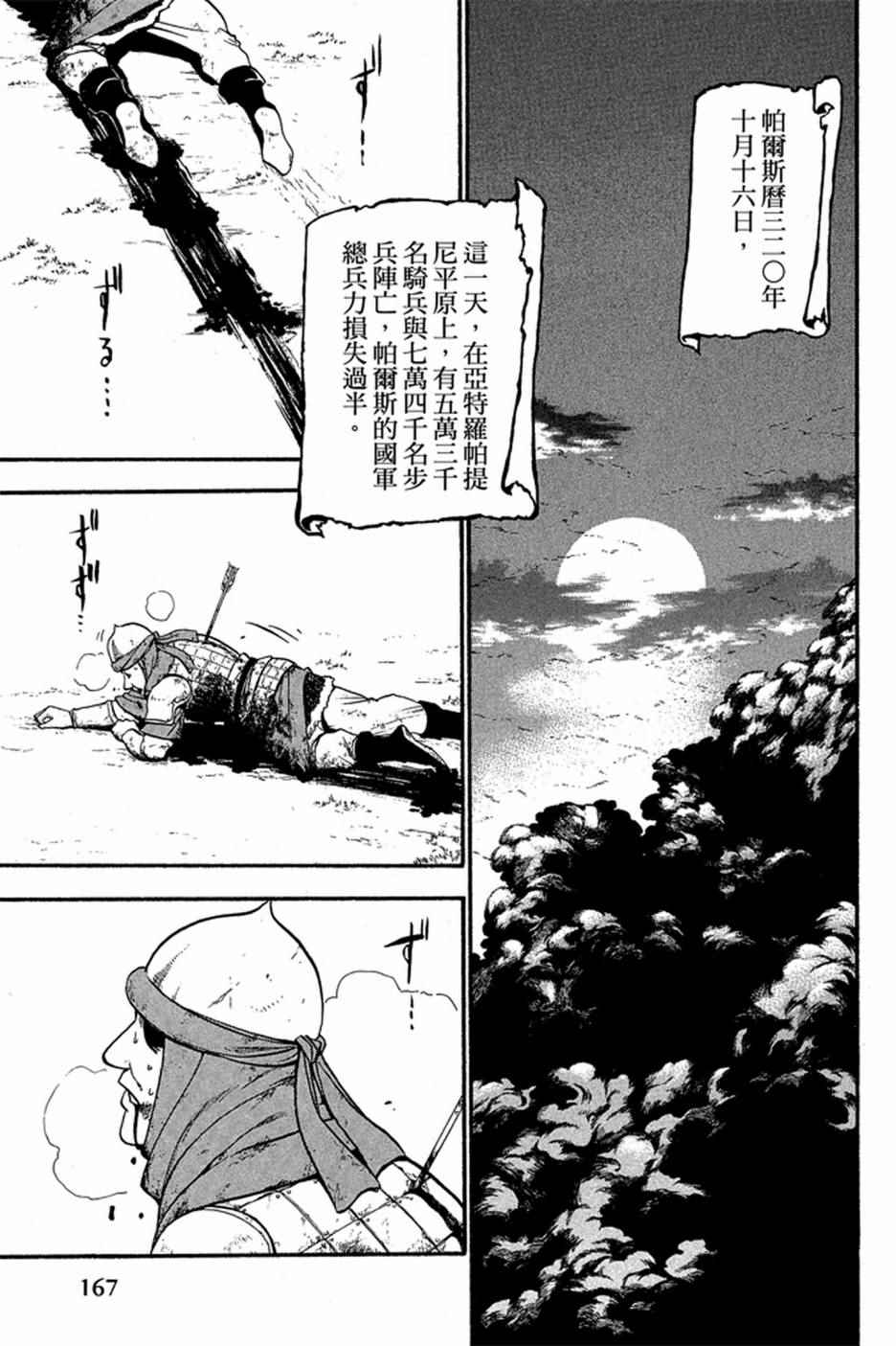 《亚尔斯兰战记》漫画 01卷