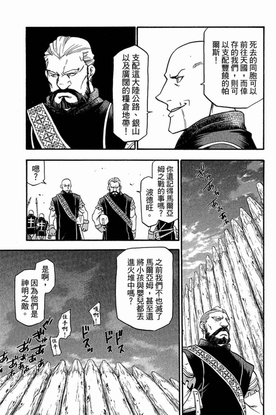 《亚尔斯兰战记》漫画 01卷