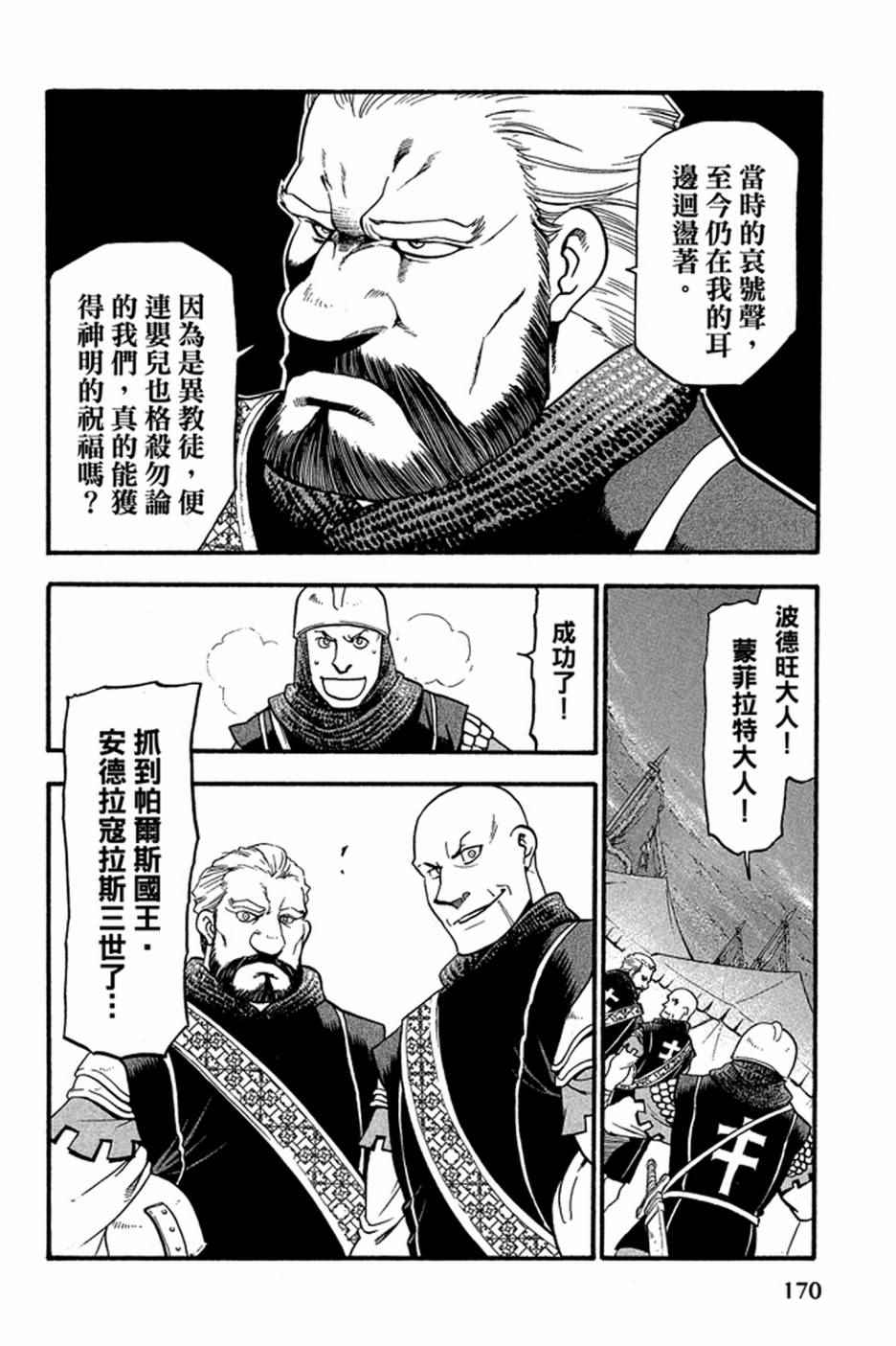 《亚尔斯兰战记》漫画 01卷