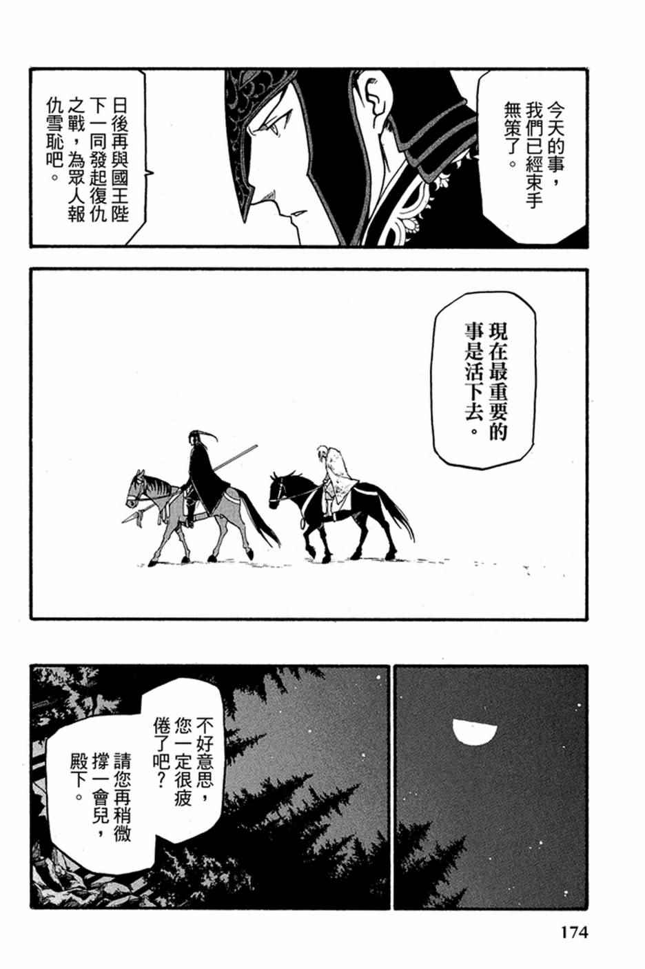 《亚尔斯兰战记》漫画 01卷