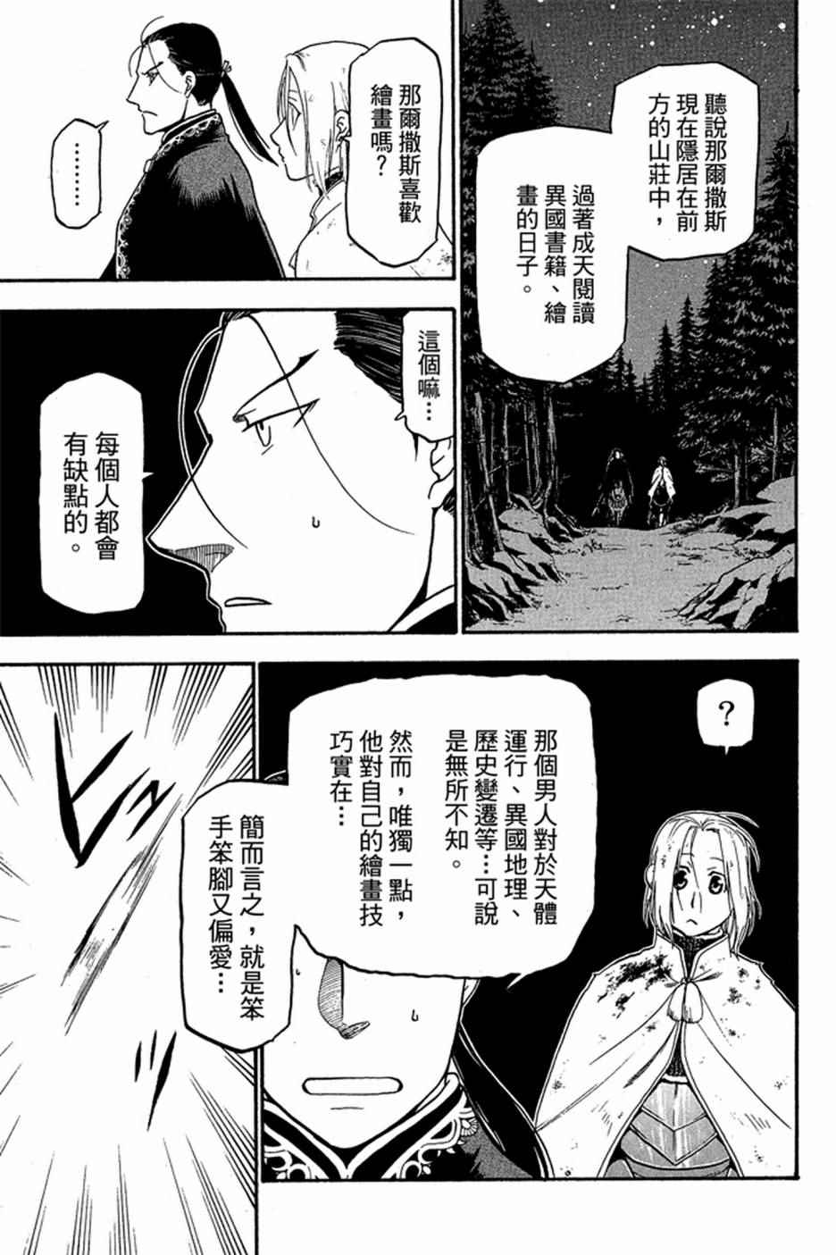 《亚尔斯兰战记》漫画 01卷