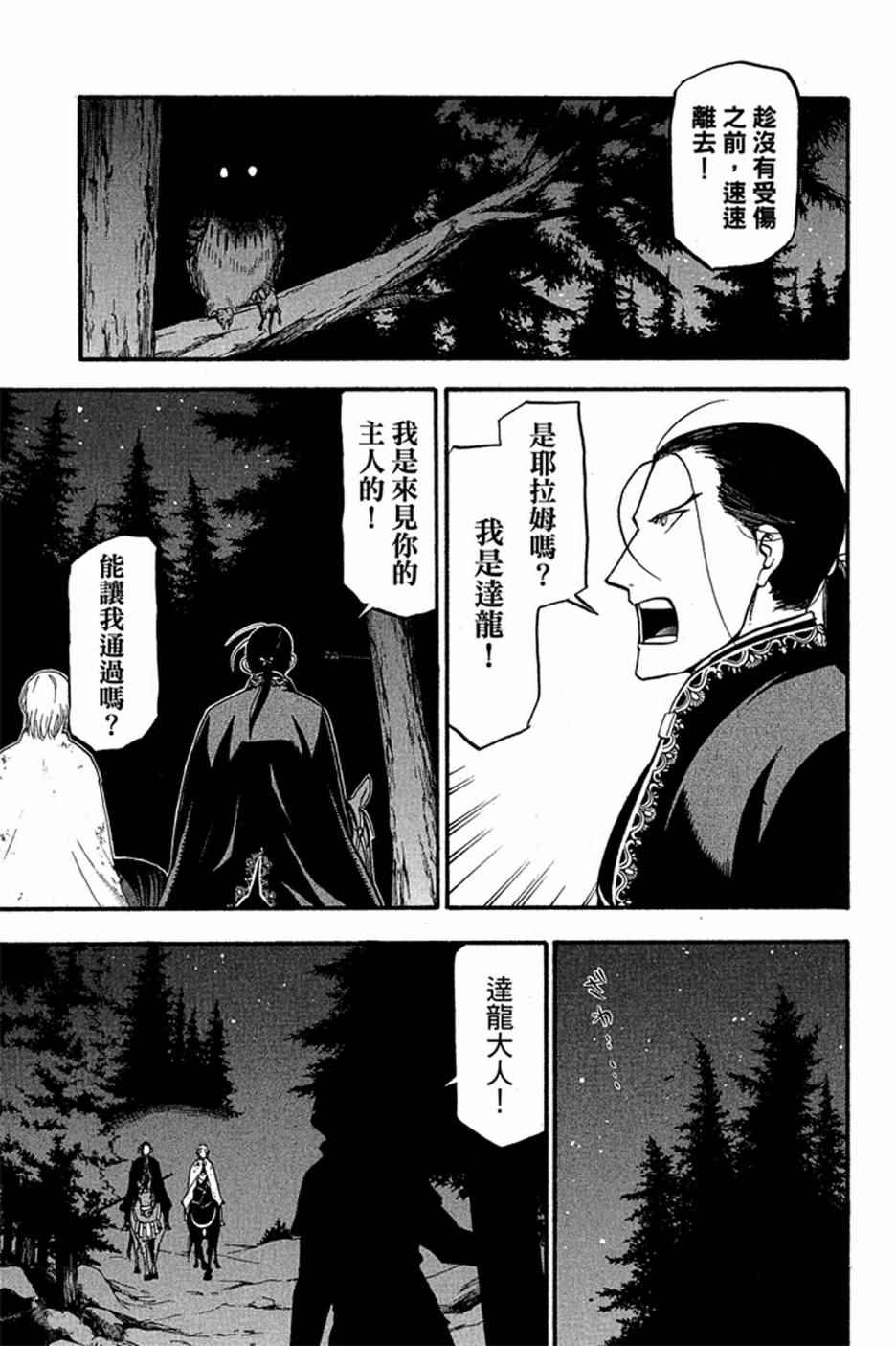 《亚尔斯兰战记》漫画 01卷