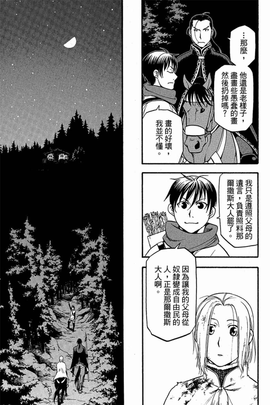 《亚尔斯兰战记》漫画 01卷