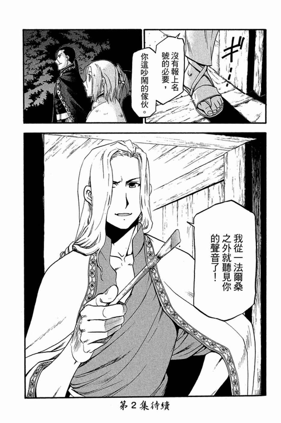 《亚尔斯兰战记》漫画 01卷