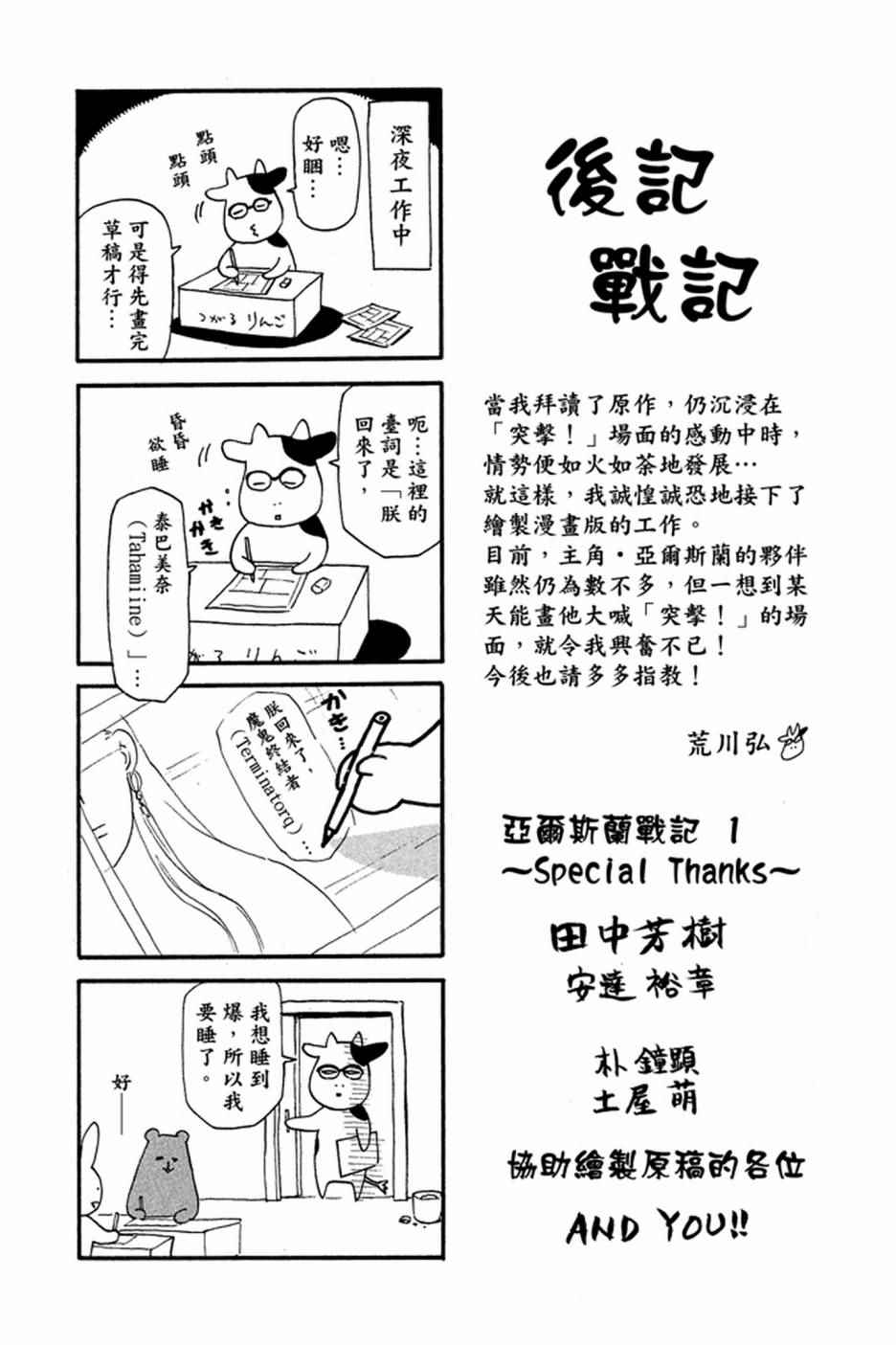 《亚尔斯兰战记》漫画 01卷