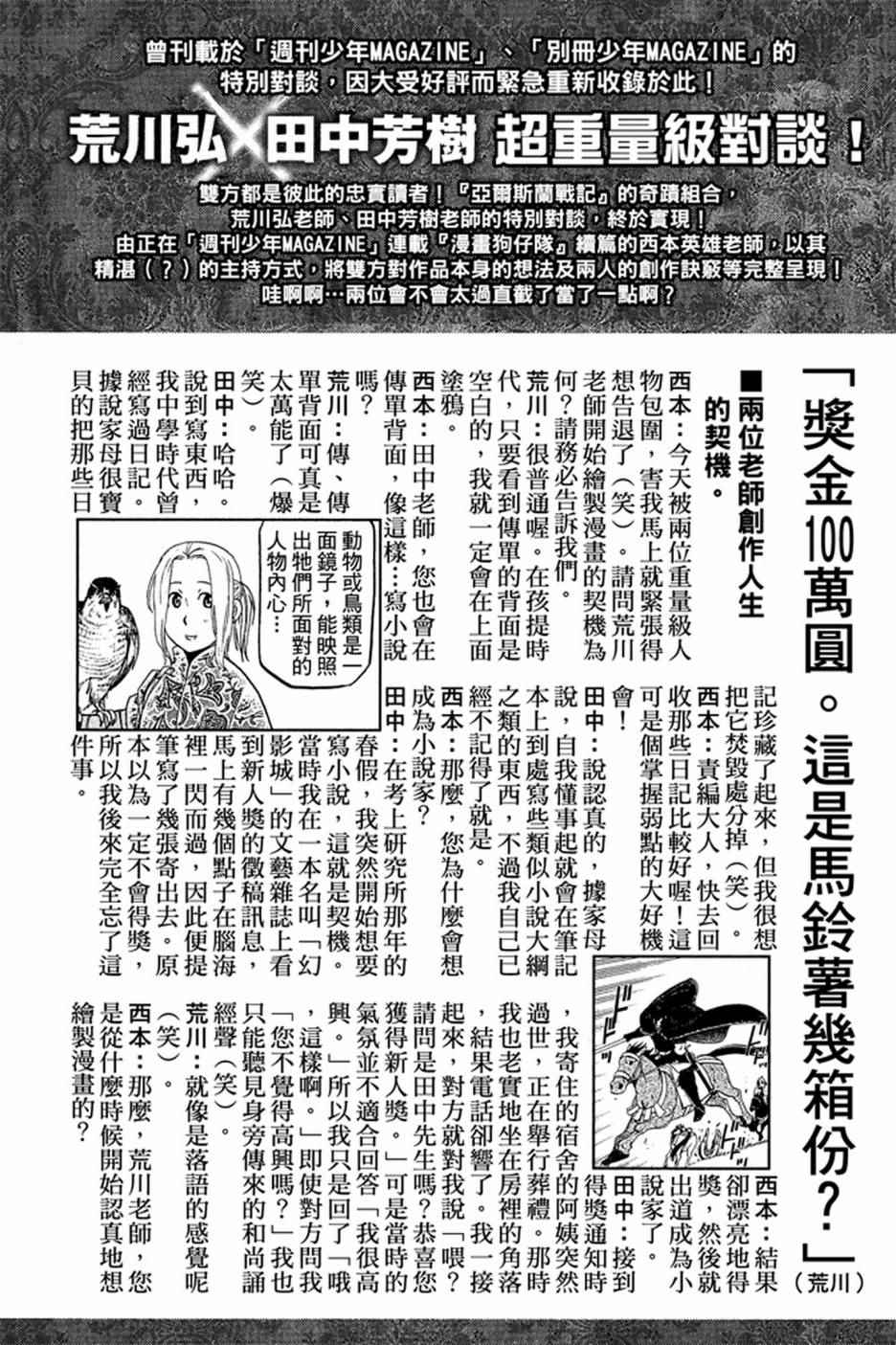 《亚尔斯兰战记》漫画 01卷