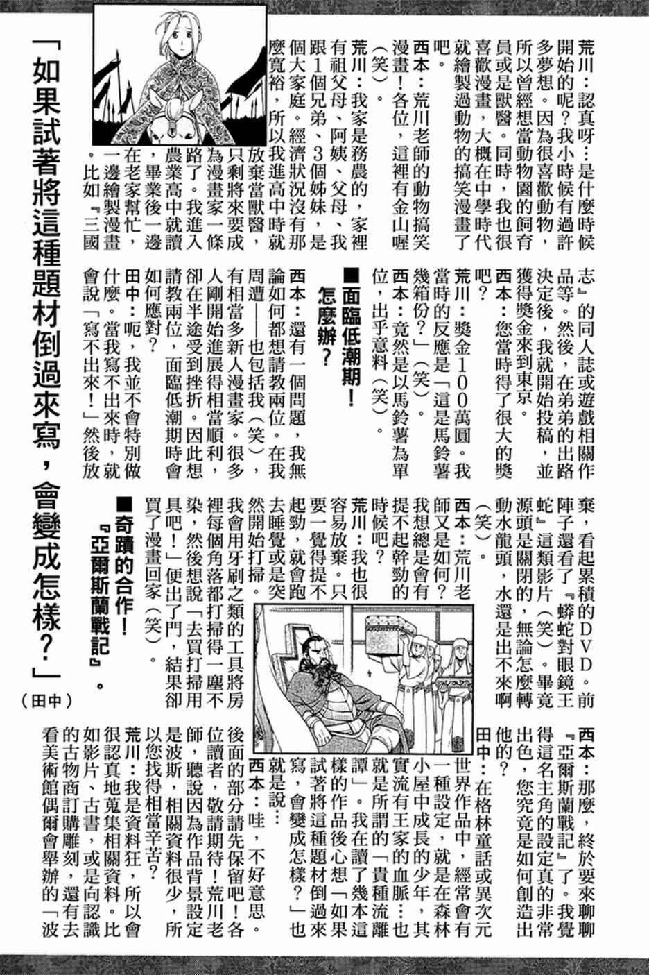 《亚尔斯兰战记》漫画 01卷