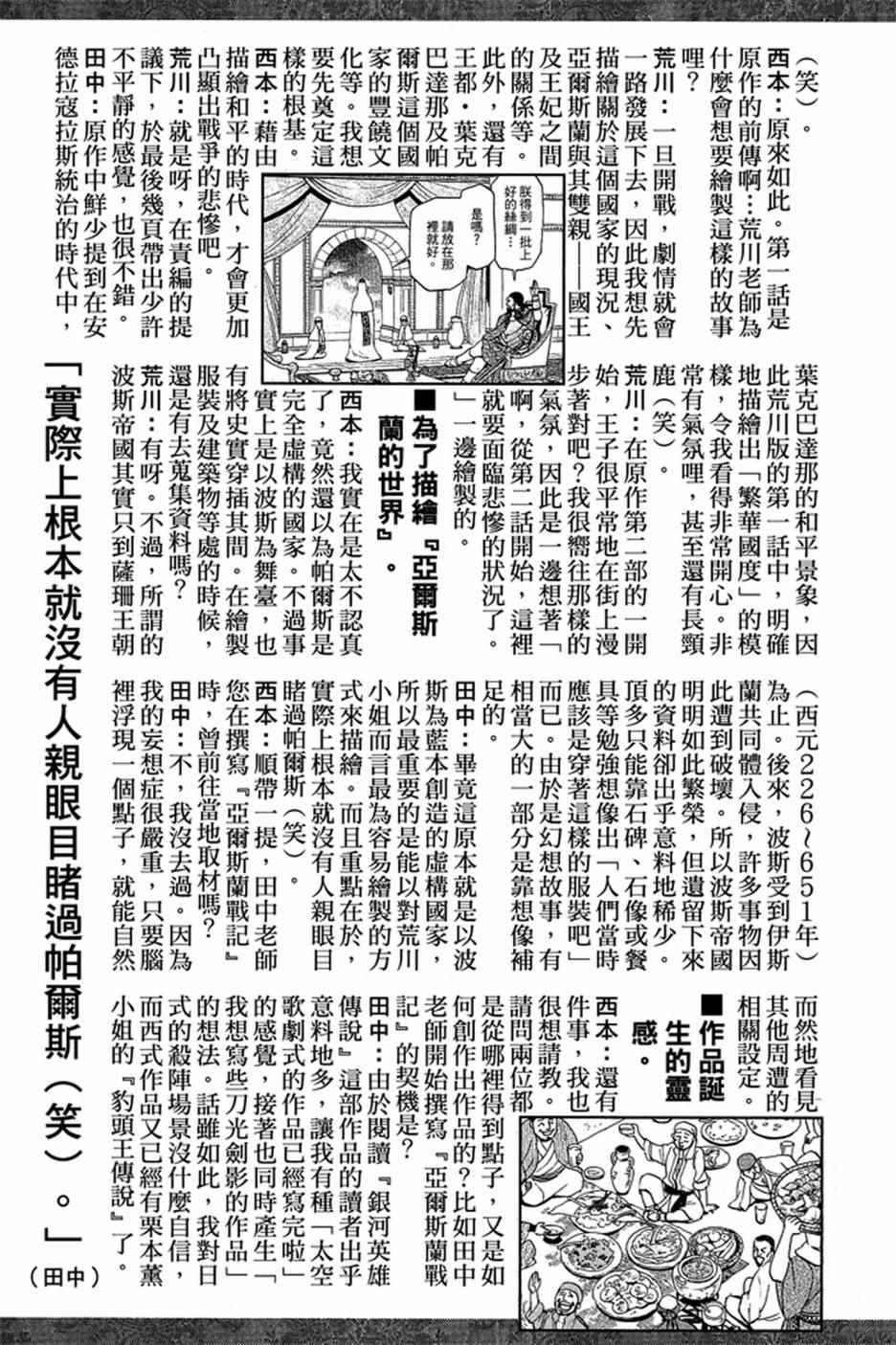 《亚尔斯兰战记》漫画 01卷