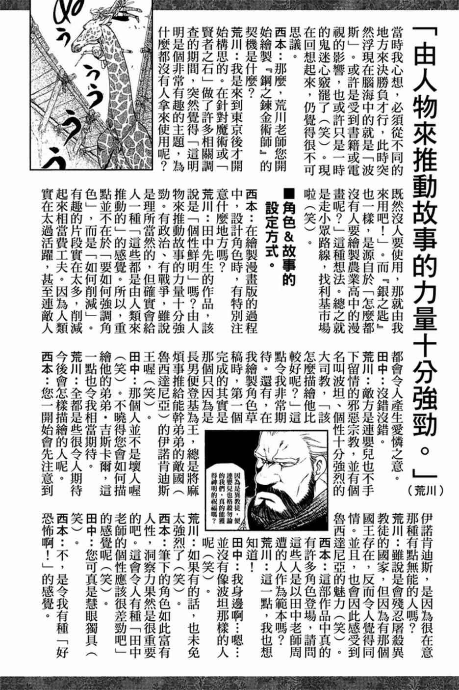 《亚尔斯兰战记》漫画 01卷