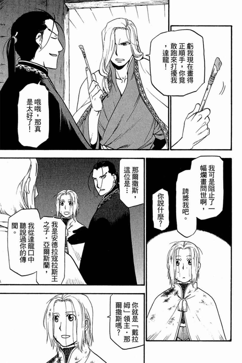 《亚尔斯兰战记》漫画 02卷