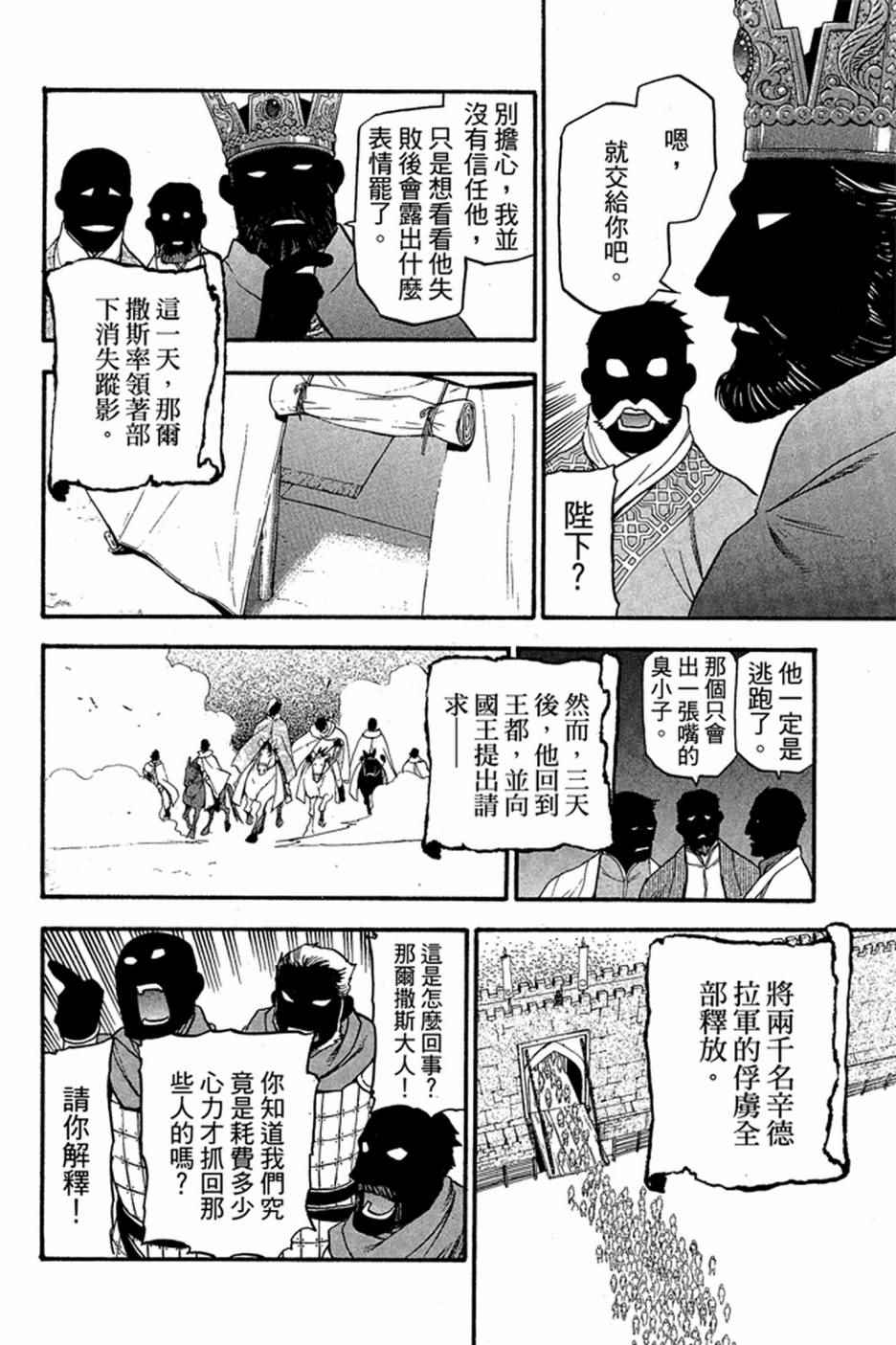 《亚尔斯兰战记》漫画 02卷